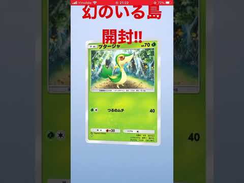 幻のいる島開封！いいのこい!! #ポケポケ #ポケカ #開封