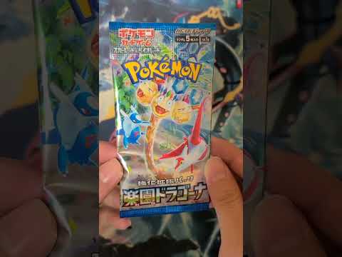 楽園ドラゴーナ開封12パック目 #pokemon #ポケモンカード #ポケカ開封動画 #ポケカ開封 #pokemoncards #楽園ドラゴーナ