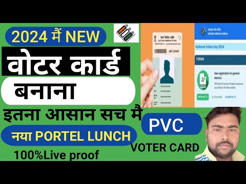 New Voter ID Card Kaise Banaye Online 2024