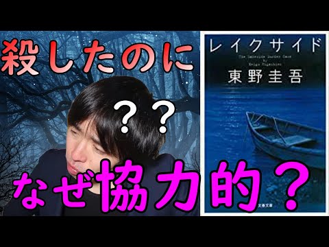 『レイクサイド/東野圭吾』の紹介・感想を言います。