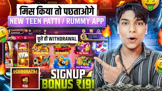 ₹191 BONUS💸 New Rummy Earning App Today | New Teen Patti Earning App ✓Teen Patti Real Cash Game 2024