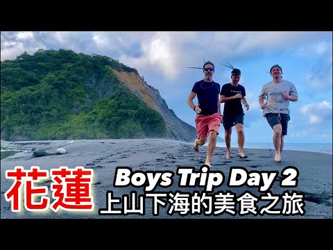 Boys Trip Day 2 Full Of Food And Adventure 花蓮 原住民美食 抓蟹 射箭 還有更多的美食