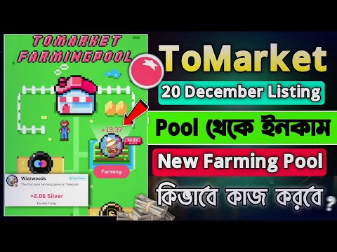 Tomarket New Update - New Farming Pool থেকে ইনকাম করুন ||