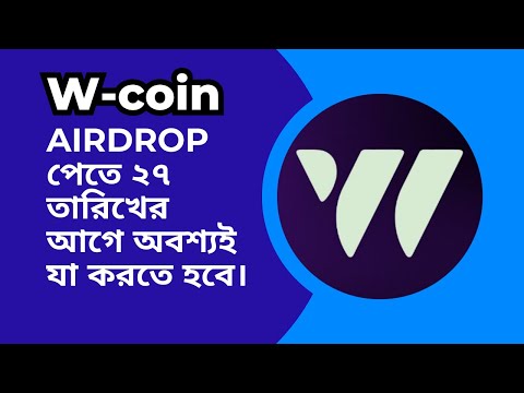 W-COIN airdrop | ২৭ তারিখের আগে যা করতেই হবে | W-coin listing.