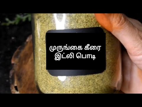 முருங்கை கீரை இட்லி பொடி | Murungai Keerai Idly Podi @mayaskitchenn