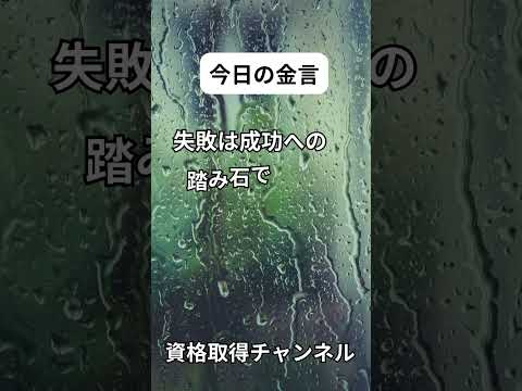 【モチベーションアップとキープのための金言集】土木施工管理技士検定突破のためのすき間時間を有効活用したアウトプット重視の学習方法 #すき間時間勉強法 #1級土木施工管理技士 #二級土木施工管理技士独学