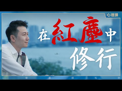 在紅塵中修行，人類福報天花板“夫妻關係”！