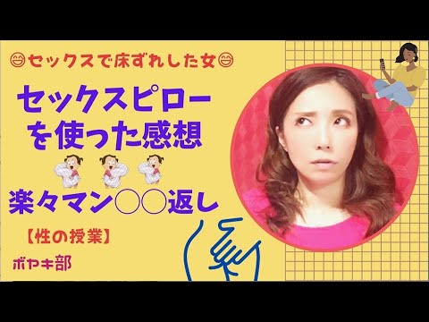 【らくらくマン◯◯返し】セ◯クスピローを使った感想【現役風◯嬢】