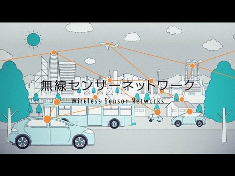 【東芝】無線センサーネットワーク