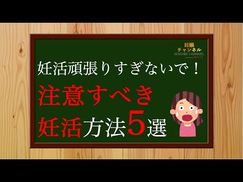 【妊活】注意すべき！妊活方法5選😭