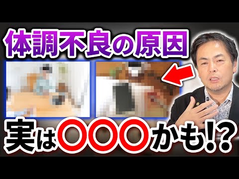 【実証動画！】あなたの体調不良は○○○が原因！？今すぐ対処できる具体的な事