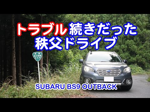 雷鳴にビクビクしながら走った埼玉県秩父方面ドライブ SUBARU OUTBACK