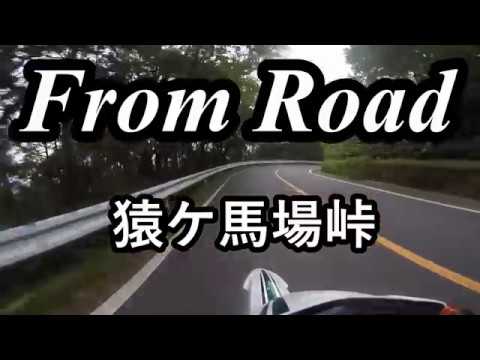 From Road R403 猿ケ馬場峠　長野県千曲市 セロー　バイク　ツーリング　車載動画