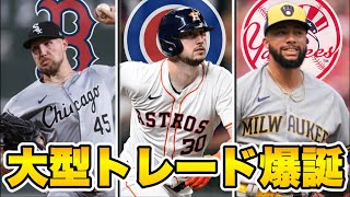 【MLB】カブスのタッカー獲得が実現！大型トレード続々と成立！