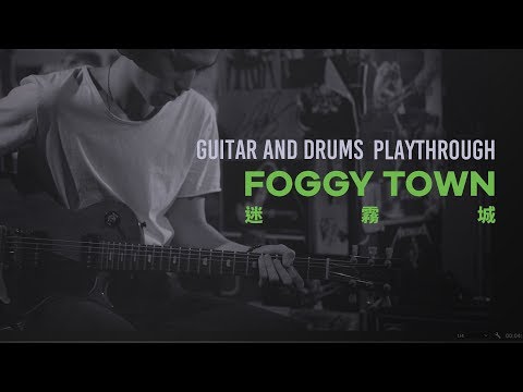 JADE - 迷霧城 Foggy Town (Official Guitar & Drums Playthrough)