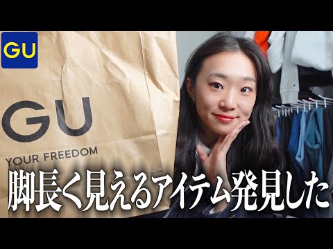 脚長く見えるアイテム見つけた...【GU/古着/メンズライク/ファッション/春服】