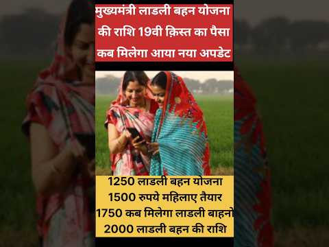 Mp Ladli Behan Yojana 2024 Cm Ladli Behan Yojan 3000 लाडली बहन योजना महिलाओ को उपहार