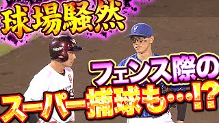 【球場どよめく】とにかく『桑原将志に見事なスーパーキャッチを披露された』という事です