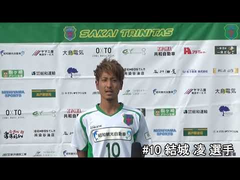 #10 結城 凌 選手インタビュー　境トリニタスVS日立水戸　2020.10.18