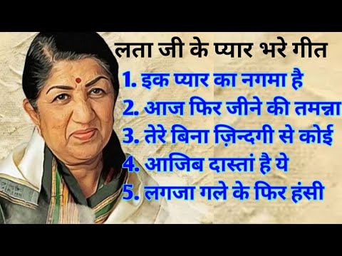 Lata Mangeshkar Hit Songs || लता मंगेशकर के सदाबहार हिन्दी गीत || Old is Gold