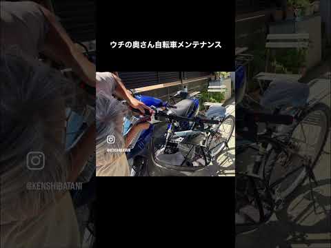 ウチの奥さん自転車メンテナンスをしてみました。