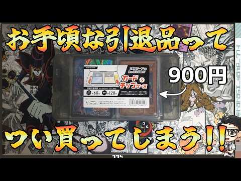 【遊戯王】お手頃な引退品ってつい買ってしまう！遊戯王９００円引退品開封！！