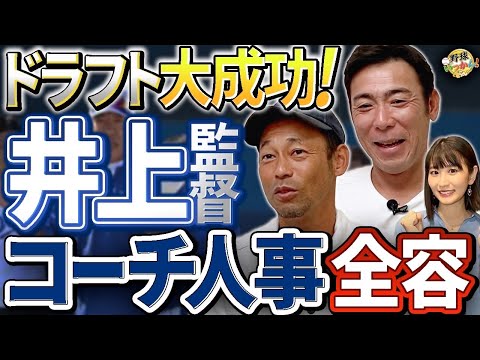 ドラフト金丸投手獲得！中日ドラゴンズ井上監督体制を徹底解説。必要な補強ポイント、捕手、外国人。