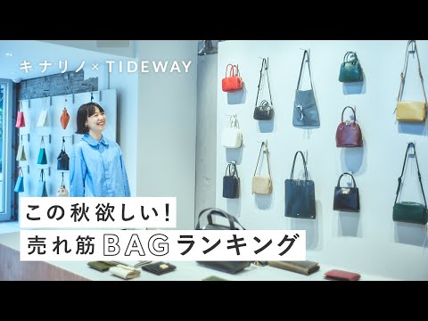 Osaka Trip｜TIDEWAY's New Store Opening｜Leather Bag Ranking｜Shop tour & Shopping in Minami-Senba