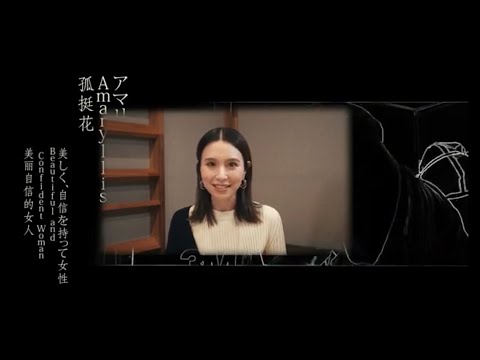 日本著名歌手May J制作了一首中文歌曲“爱不多言”