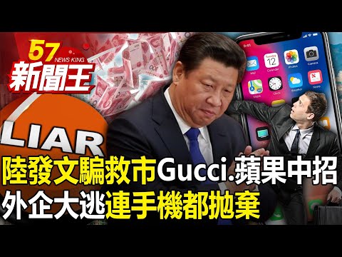 China issued an article to deceive the market, "Gucci and Apple are affected"!