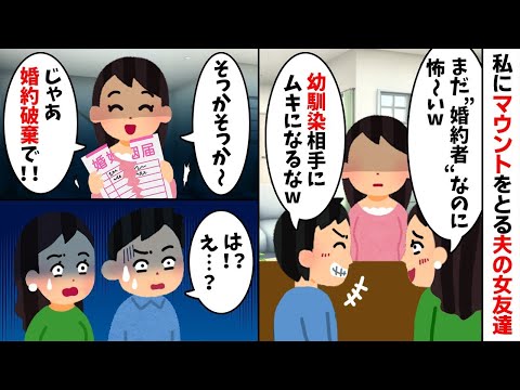 婚約者の私を見下しマウントする女友達を優先する彼氏「一人でムキになるなw」→我慢の限界だったので婚約破棄を告げてやったら...w【2ch修羅場スレ・ゆっくり解説】【総集編】