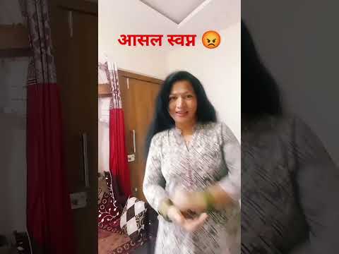 आसल स्वप्न😡#comedy#marathicomedytadka#husbandwifecomedy#comedyshorts#shorts#ytshor#viralshort#funny