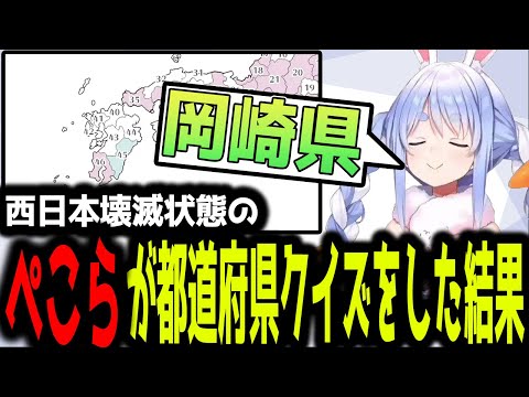 夜空メルも出したあの伝説の岡崎県を出す兎田ぺこら【ホロライブ切り抜き】