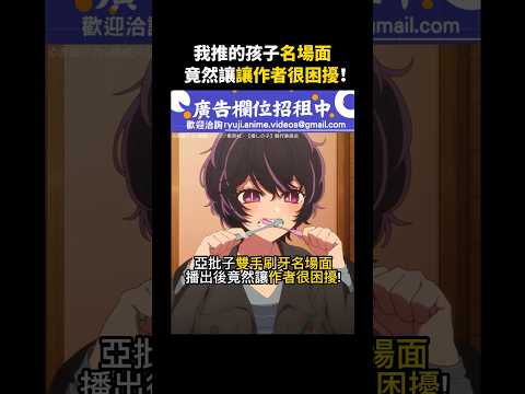 我推的孩子名場面竟然讓作者很困擾！【我推第二季】 #我推的孩子