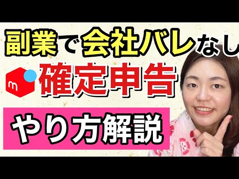 メルカリ転売の税金 会社バレしない簡単な確定申告のやり方を実際の書類を元に解説します！