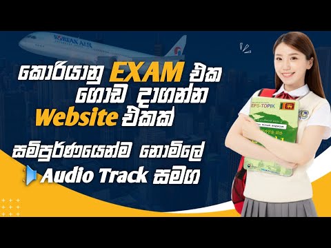 Learn Korean in Sinhala | Leaen Korean language for Free Website | Eps Topik Exam