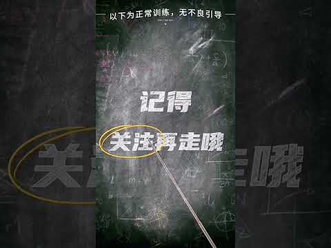 又一个填坑动作#居家锻炼 #运动 #自律 #女生必看 #身材管理