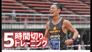 【マラソン初心者】フルマラソン5時間をきるための練習法