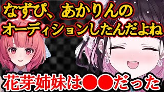 デビューするまでの期間について話す花芽なずな＆運営１がスゴイ【ぶいすぽ・切り抜き】