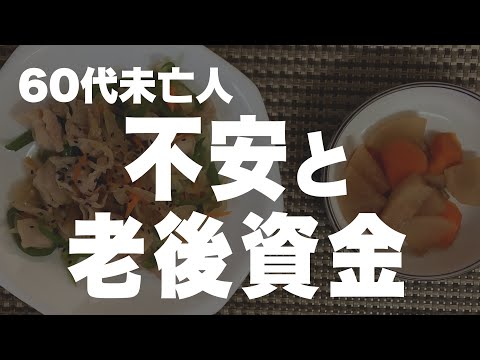 【60代一人暮らし】老後資金を息子に奪われています