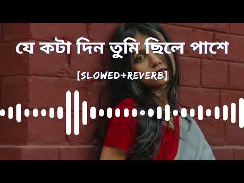 Je Kota Din Tumi Chile Pashe || যে কটা দিন তুমি ছিলে পাশে || Anupam Roy || Baishe Shrabon