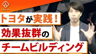 【管理職必見】チームビルディングに成功した施策事例4選【研修/ゲーム】