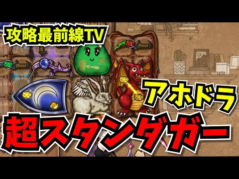 【BpB攻略最前線TV】ウチのアホドラゴン＆スタンダガーも負けてないから！！【Backpack Battles】