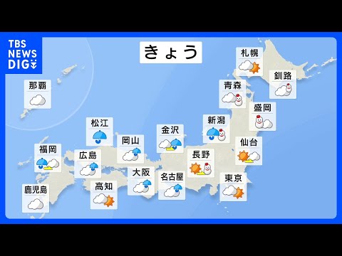 12月21日　きょうの天気　午後は日本海側で雨の範囲広がる　月曜日にかけ冬型の気圧配置が強まる｜TBS NEWS DIG