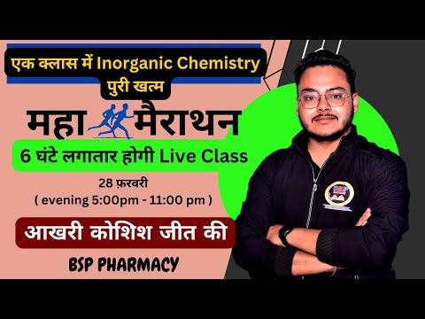 Inorganic Chemistry One Shot Video All Units Covered in One Live Class Pharmacy की धमाकेदार सीरीज,