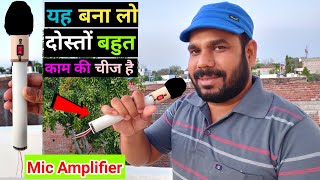 How to Make Mic Amplifier | Mic Amplifier with Loud & Clear Sound | Microphone Amplifier 🔥🔥🔥