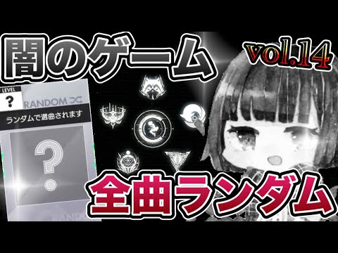 🔴【第14回】毎月恒例全曲ランダム回8月度【オンゲキbrightMEMORY】