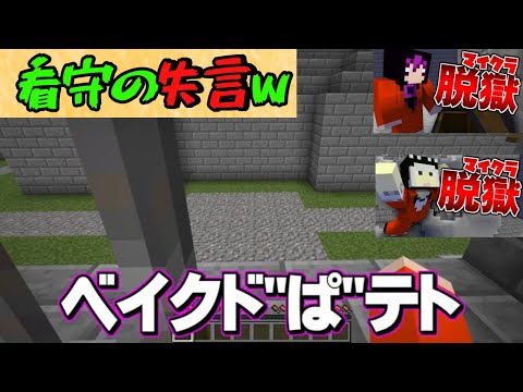 ✂️［日常組］名場面集【マイクラ脱獄1】（5・6話）