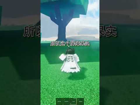 ROBLOX Fruit Battlegrounds - 如何用屏障果实到处恶心人？#shorts