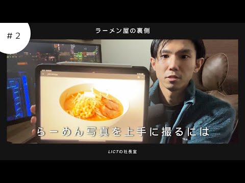 ラーメンの写真を上手に撮るコツをご紹介